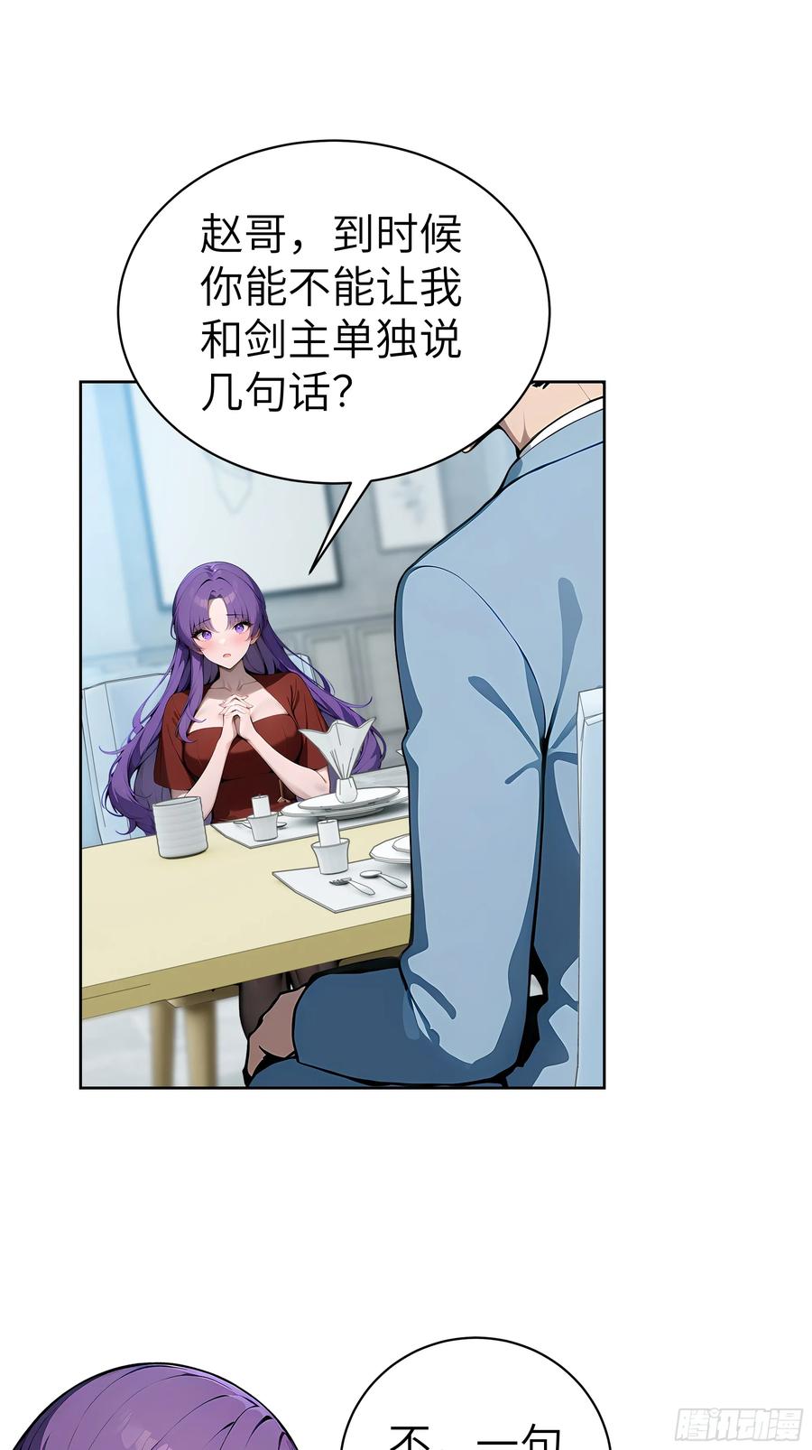 大夏剑主 - 53 当众羞辱 - 第12张图