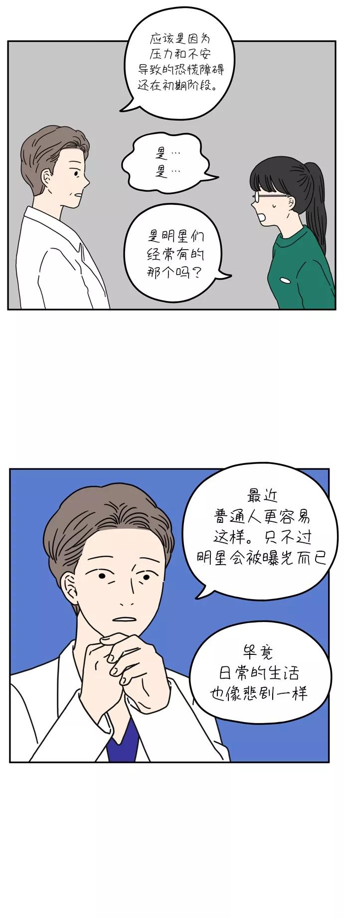 《29岁的我们》[第53话] 没关系（上） 第42页
