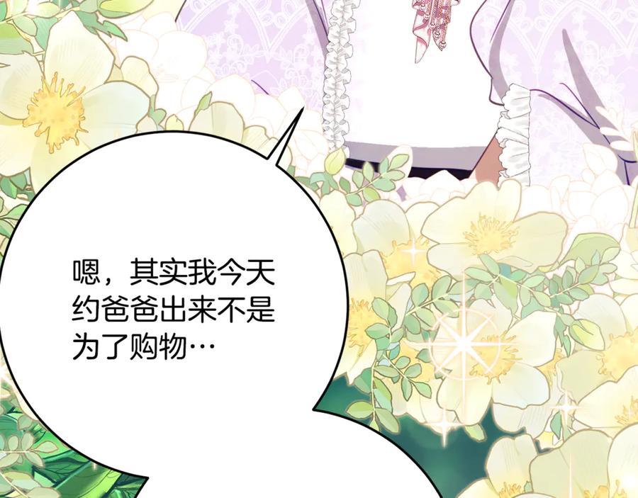 《刻薄公爵家的合约女儿》第53话 惊喜礼物 第24页
