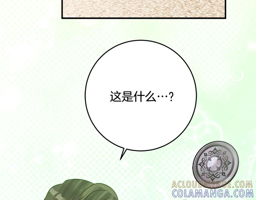 《刻薄公爵家的合约女儿》第53话 惊喜礼物 第33页