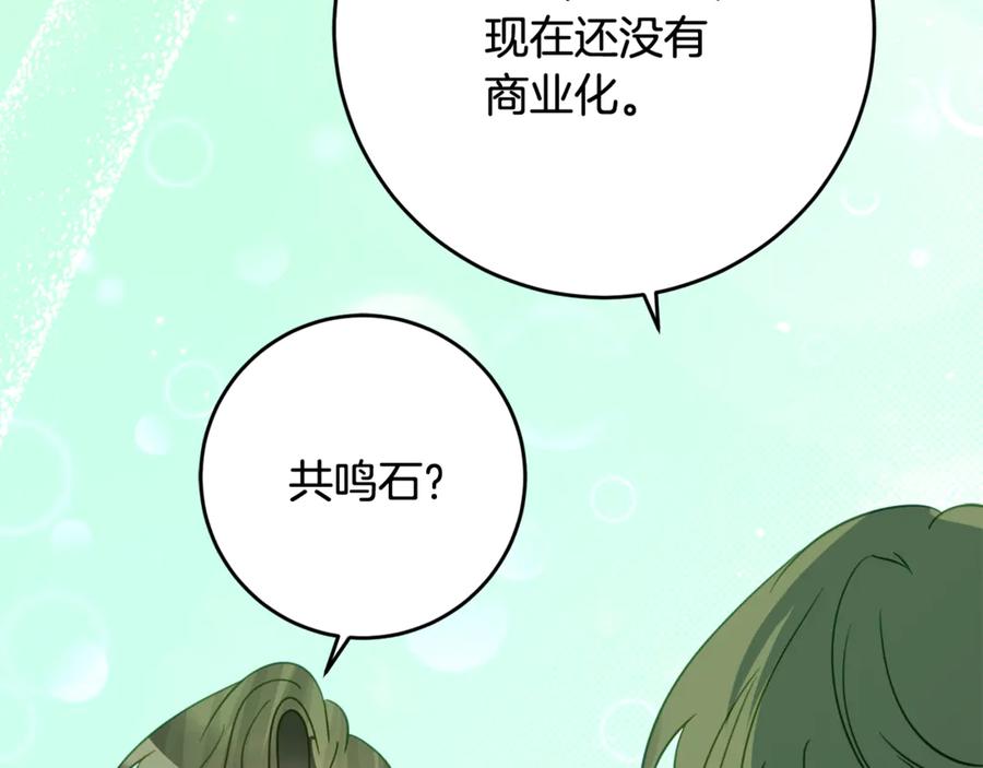 《刻薄公爵家的合约女儿》第53话 惊喜礼物 第36页
