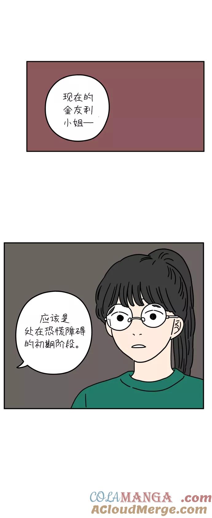 《29岁的我们》[第53话] 没关系（上） 第40页