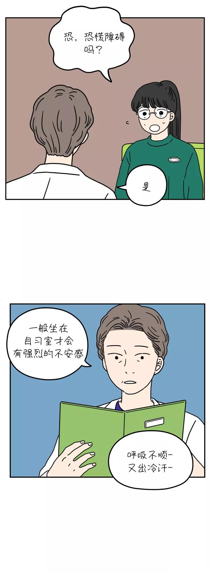 《29岁的我们》[第53话] 没关系（上） 第41页