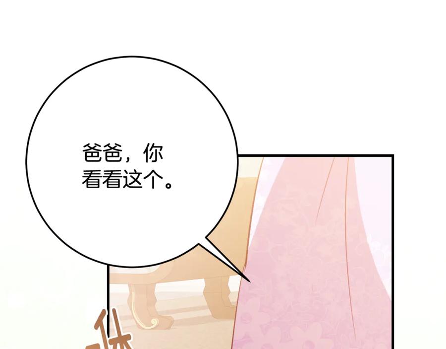 《刻薄公爵家的合约女儿》第53话 惊喜礼物 第31页