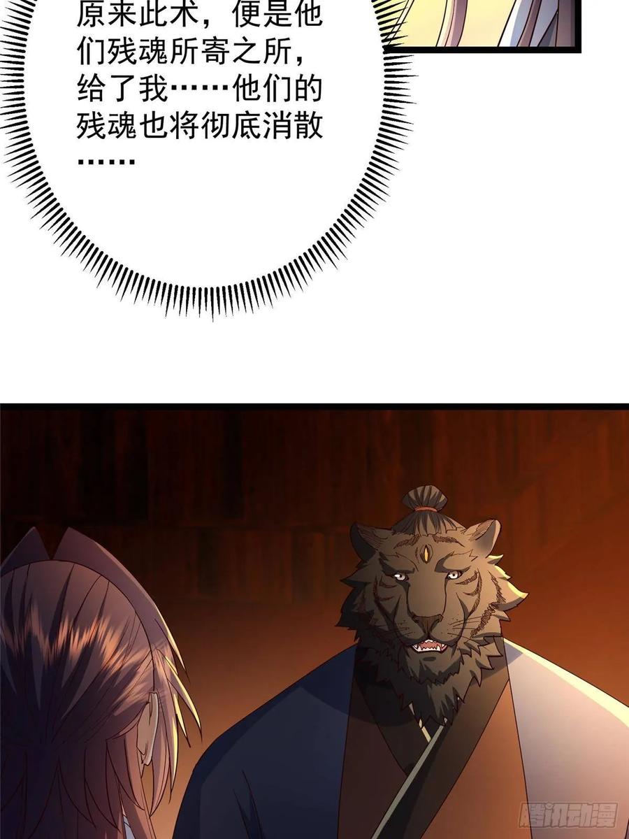 掌门低调点 524 这术法你就拿着吧！ 第71页