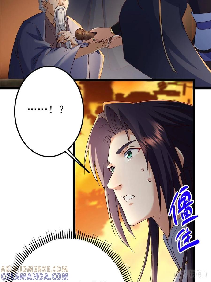 掌门低调点 524 这术法你就拿着吧！ 第70页