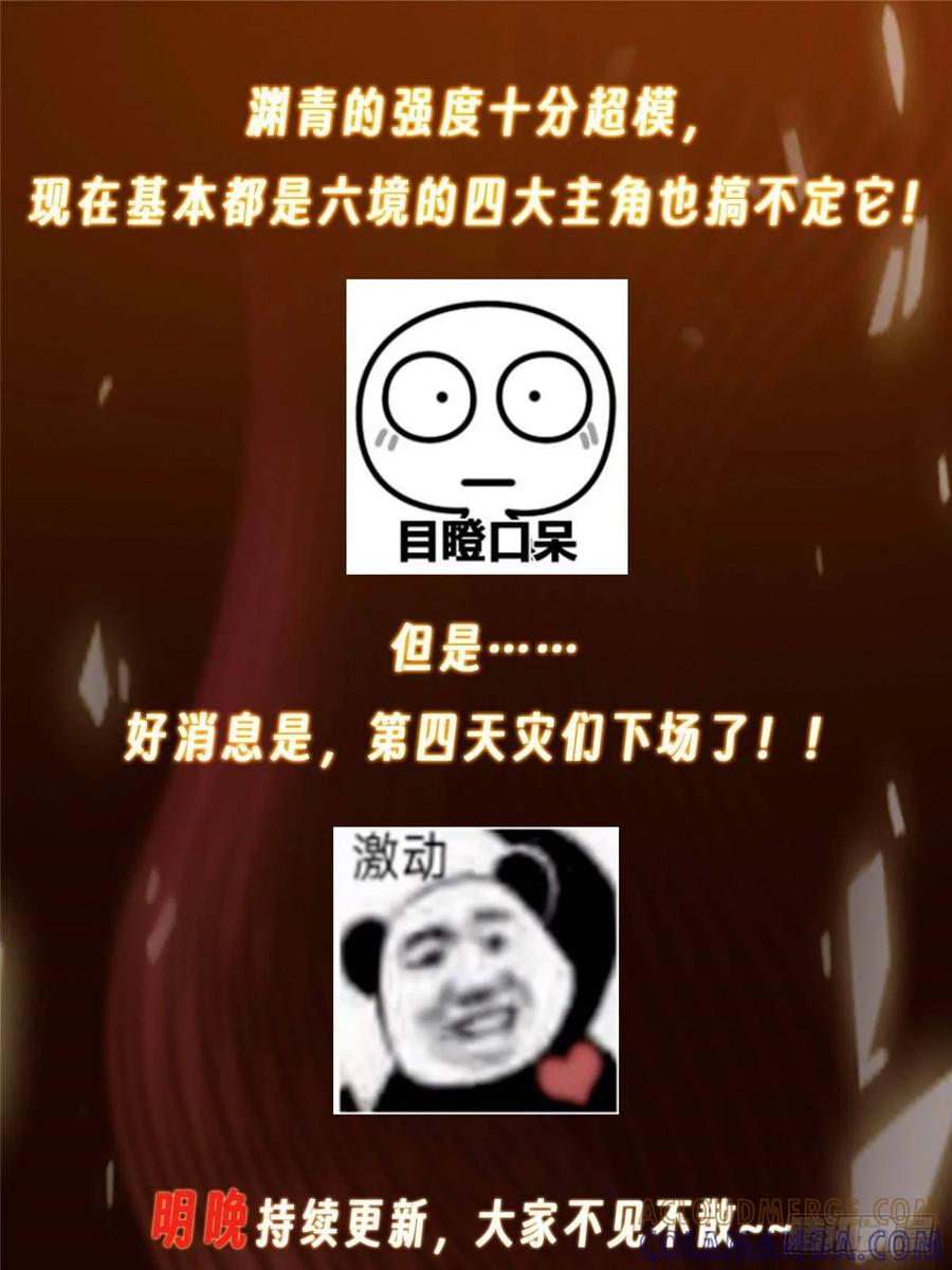 掌门低调点 529 墨门弟子打不死！ 第94页