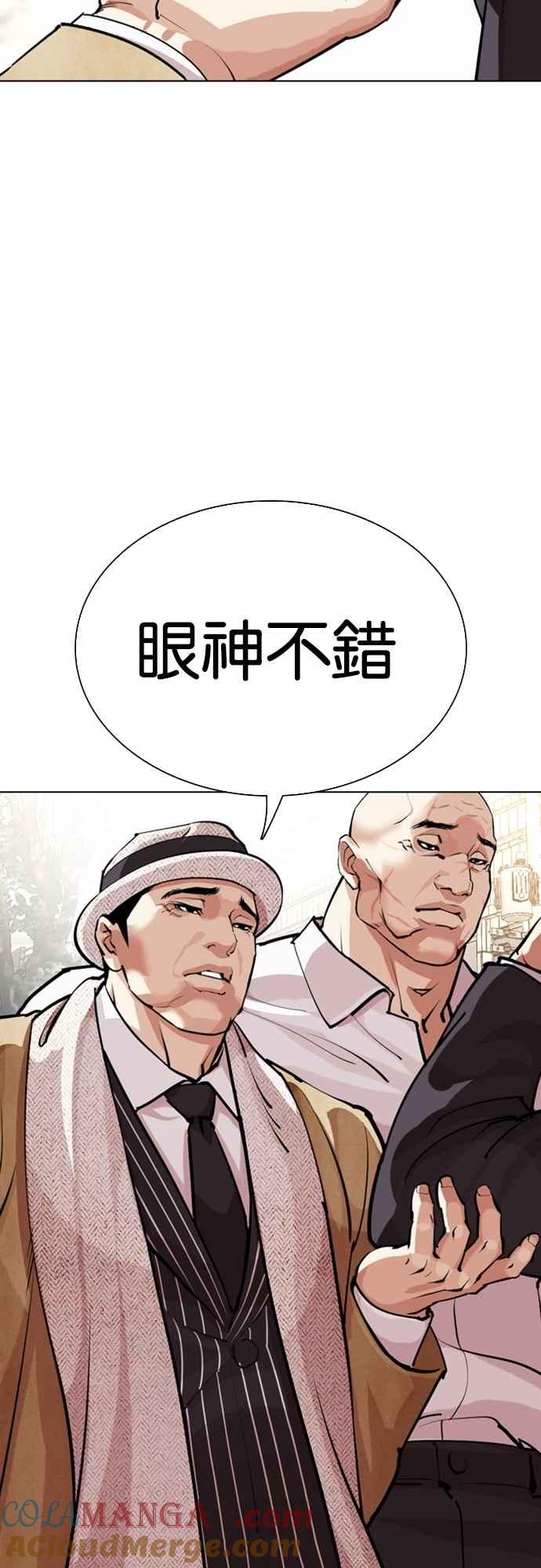 看脸时代 [第549话] 金甲龙的徒弟 [上] 第101页