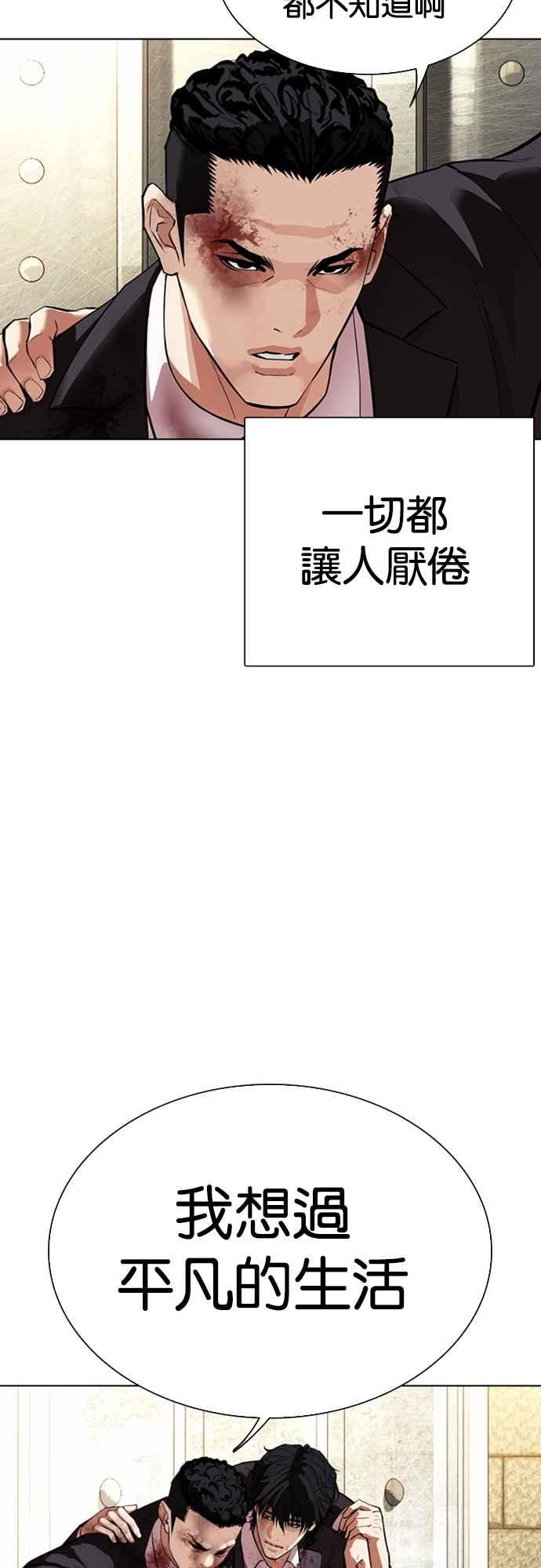 看脸时代 [第549话] 金甲龙的徒弟 [上] 第92页