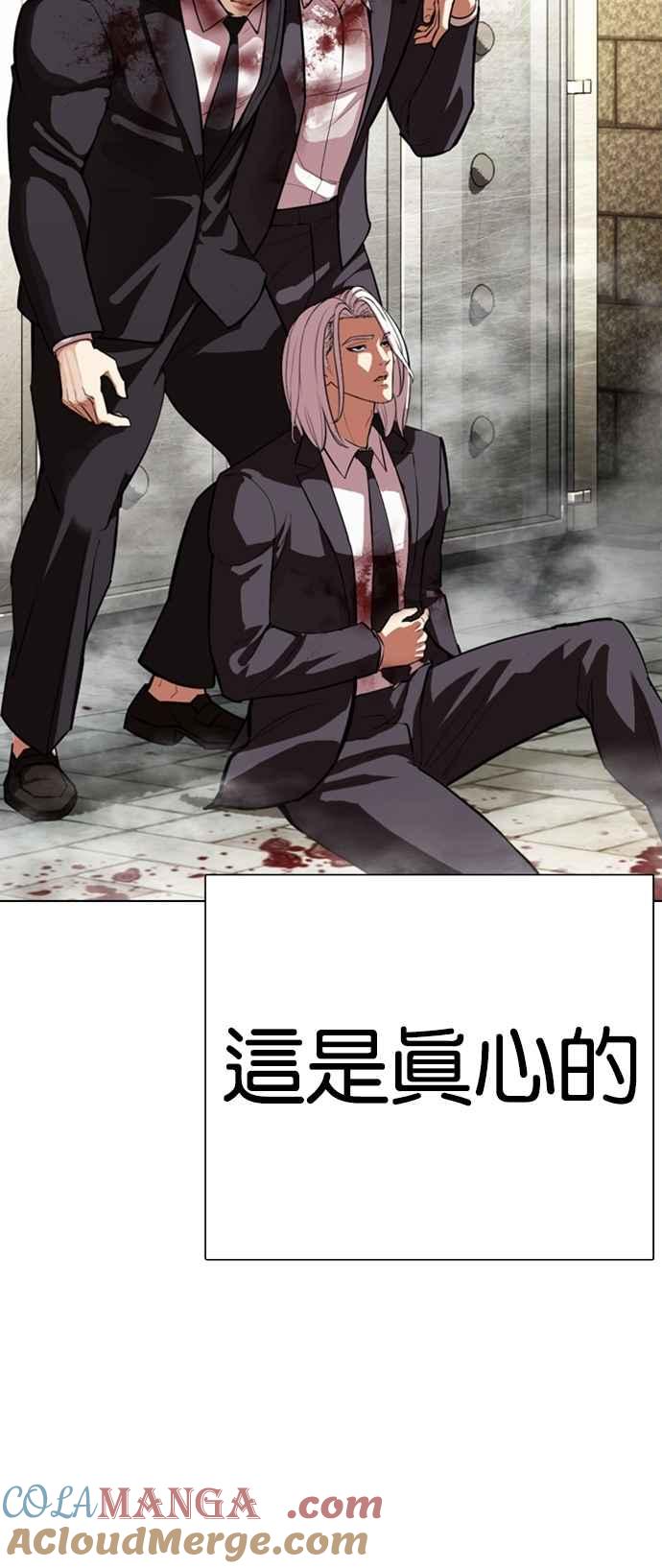 看脸时代 [第549话] 金甲龙的徒弟 [上] 第93页