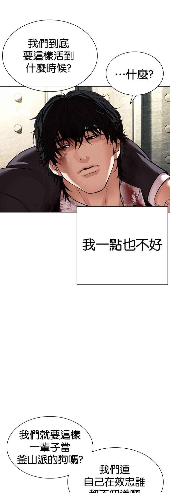 看脸时代 [第549话] 金甲龙的徒弟 [上] 第91页