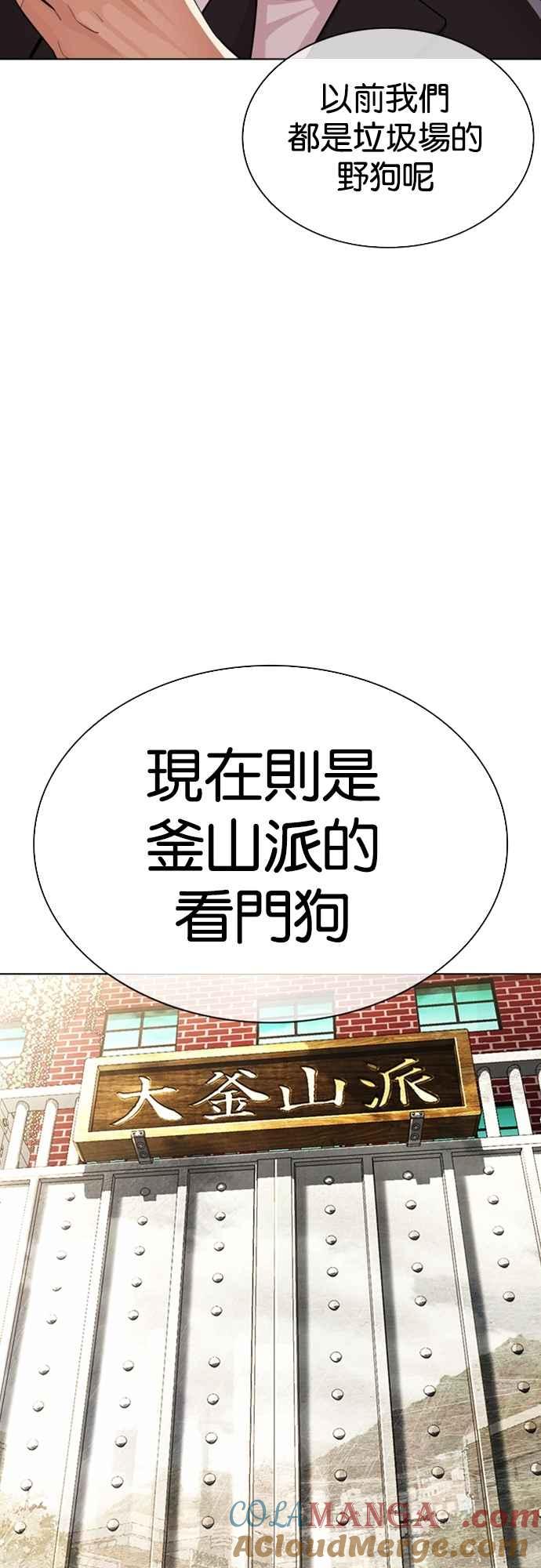 看脸时代 [第549话] 金甲龙的徒弟 [上] 第85页