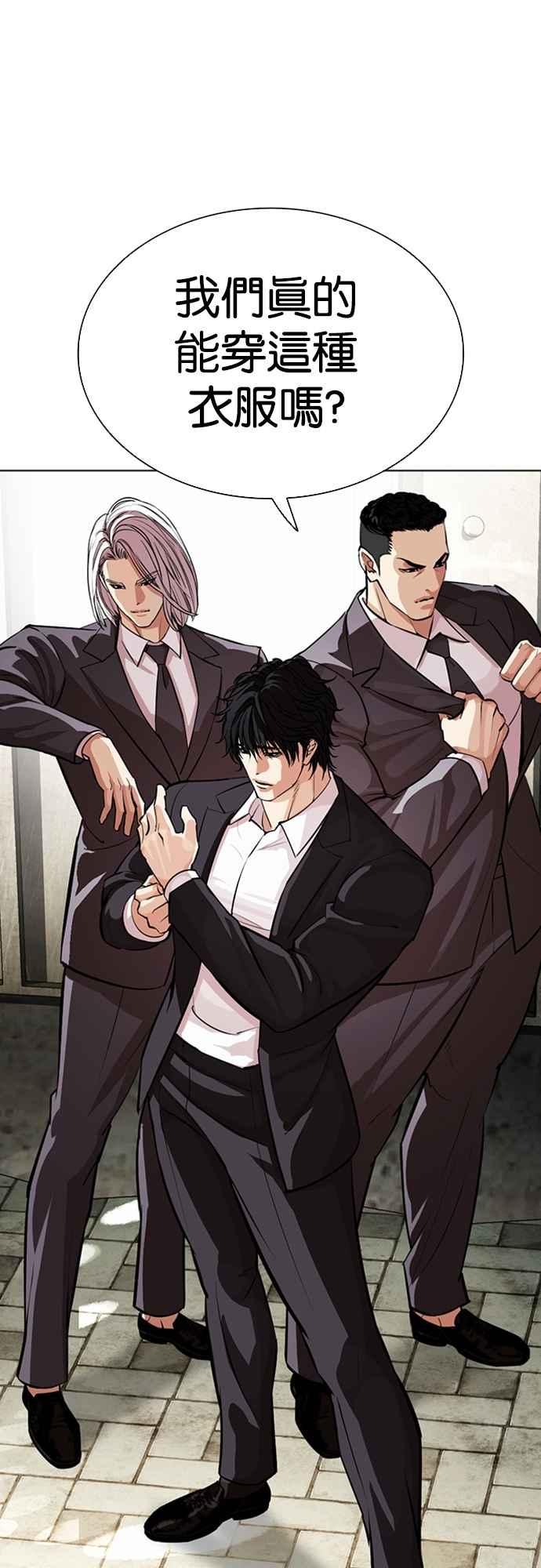 看脸时代 [第549话] 金甲龙的徒弟 [上] 第83页
