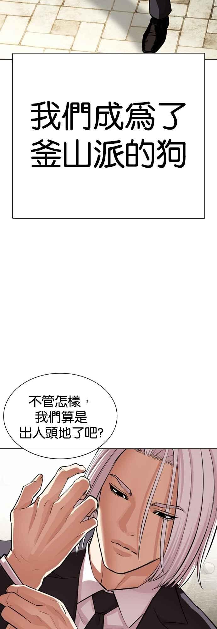 看脸时代 [第549话] 金甲龙的徒弟 [上] 第84页