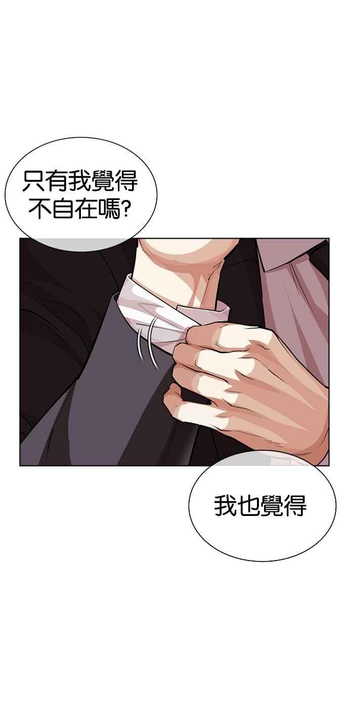 看脸时代 [第549话] 金甲龙的徒弟 [上] 第82页