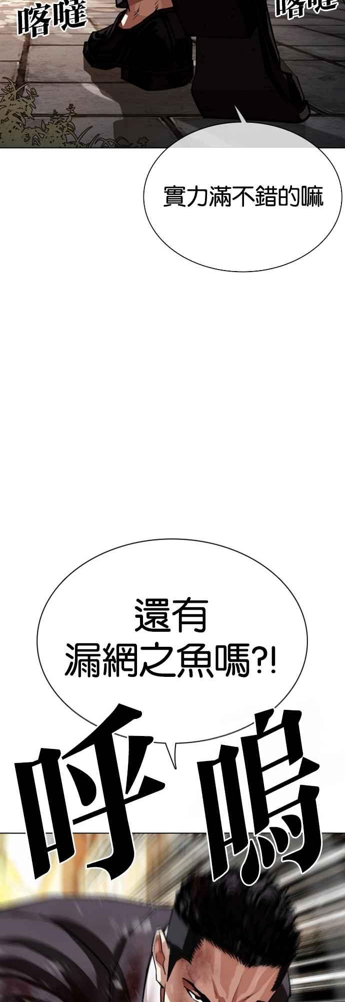 看脸时代 [第549话] 金甲龙的徒弟 [上] 第96页