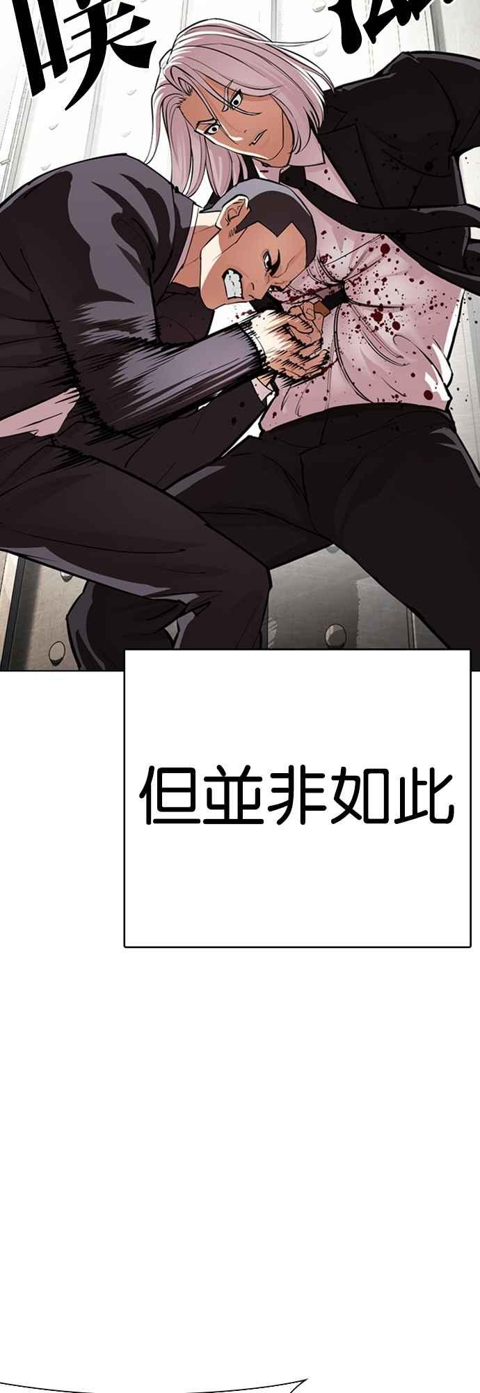 看脸时代 [第549话] 金甲龙的徒弟 [上] 第87页