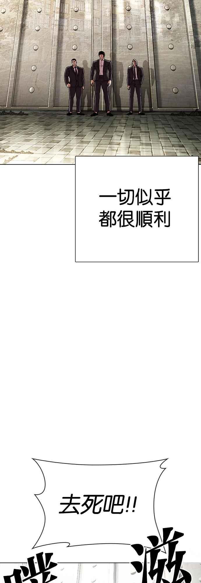 看脸时代 [第549话] 金甲龙的徒弟 [上] 第86页