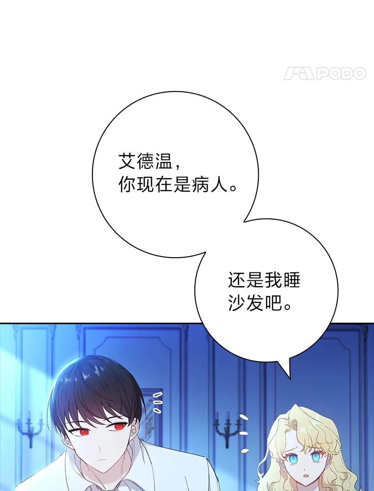男主角喜欢的都可以 53.棋子皆已就绪 第51页