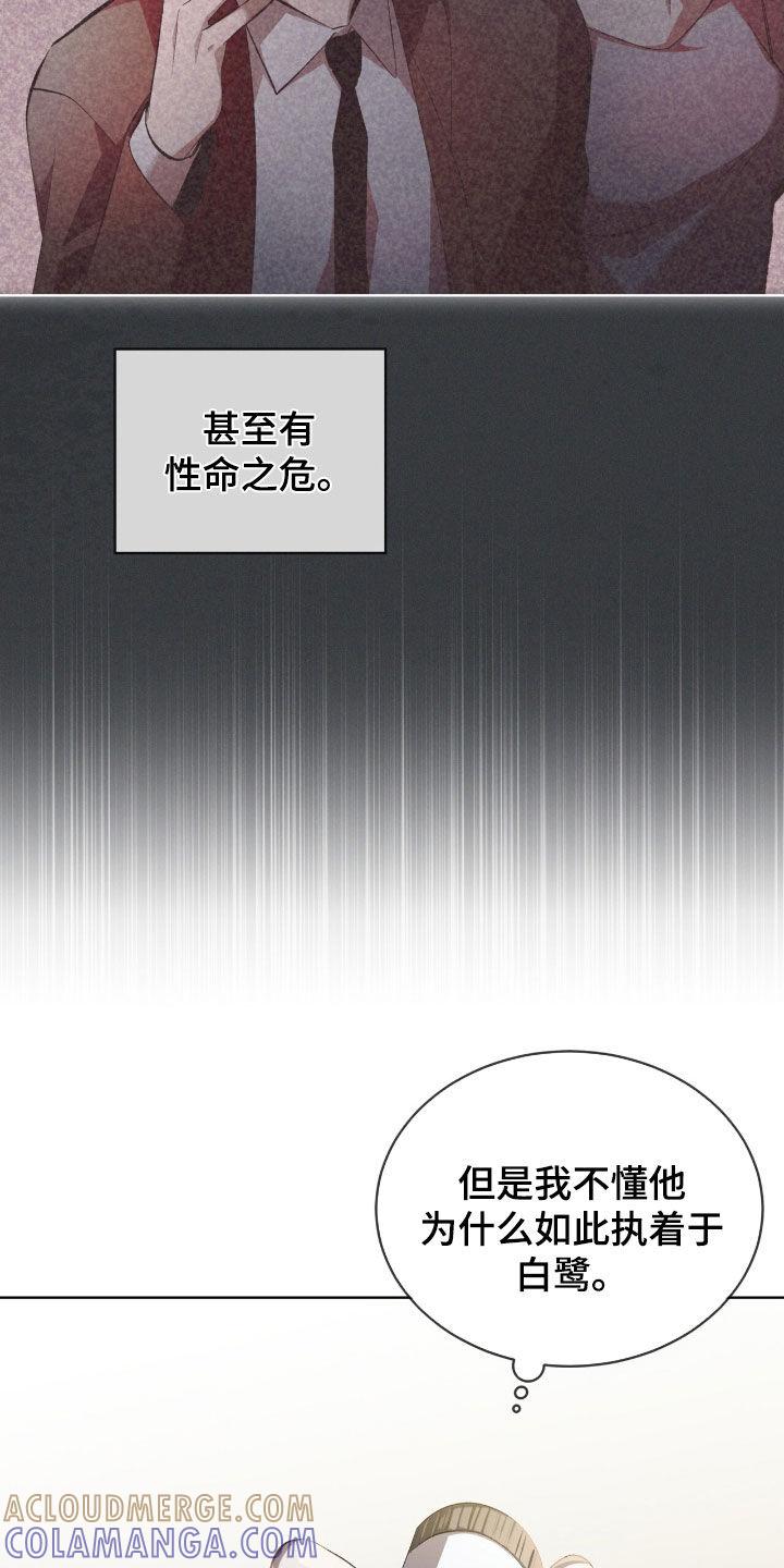 《法外狂徒》第57章：【第二季】死路一条 第27页