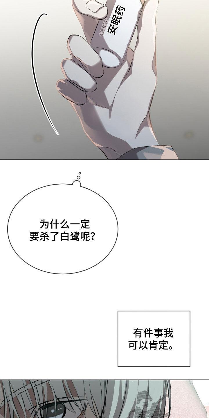 《法外狂徒》第57章：【第二季】死路一条 第28页