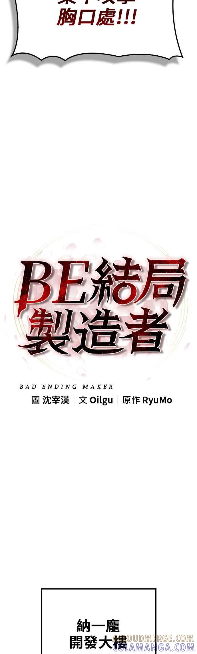 《BE结局制造者》第58话 第46页