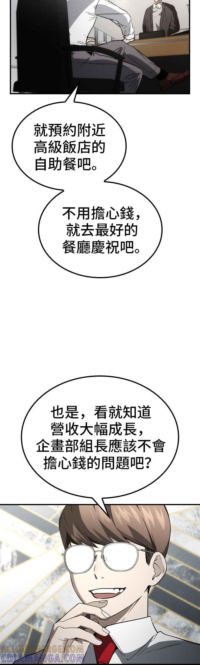 《BE结局制造者》第58话 第52页