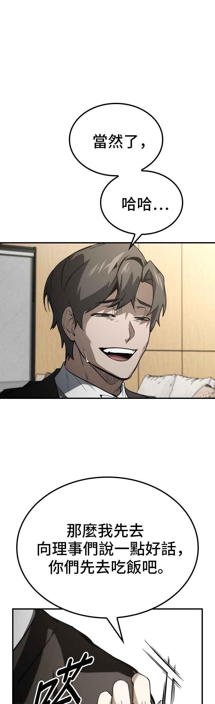 《BE结局制造者》第58话 第53页