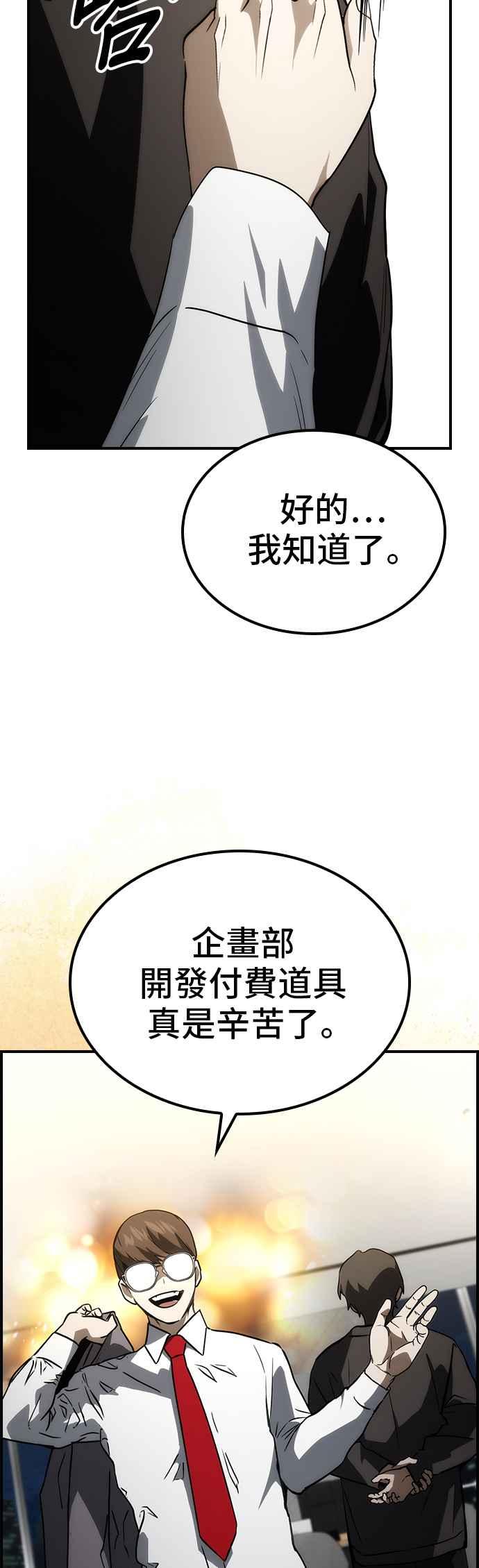 《BE结局制造者》第58话 第54页