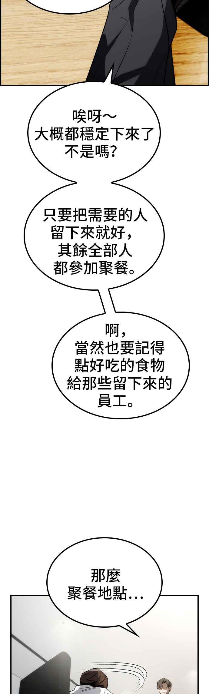 《BE结局制造者》第58话 第51页