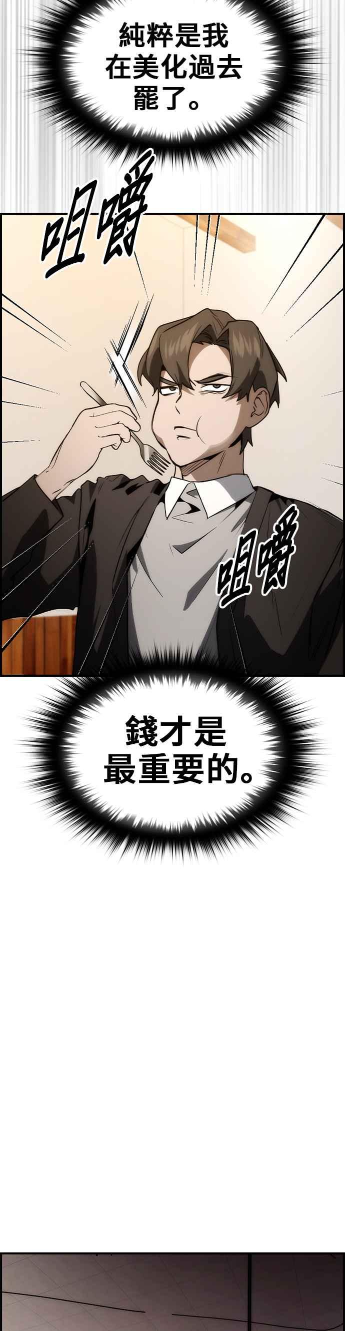 《BE结局制造者》第58话 第63页