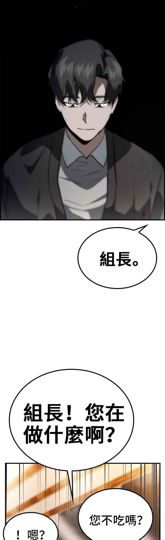 《BE结局制造者》第58话 第56页