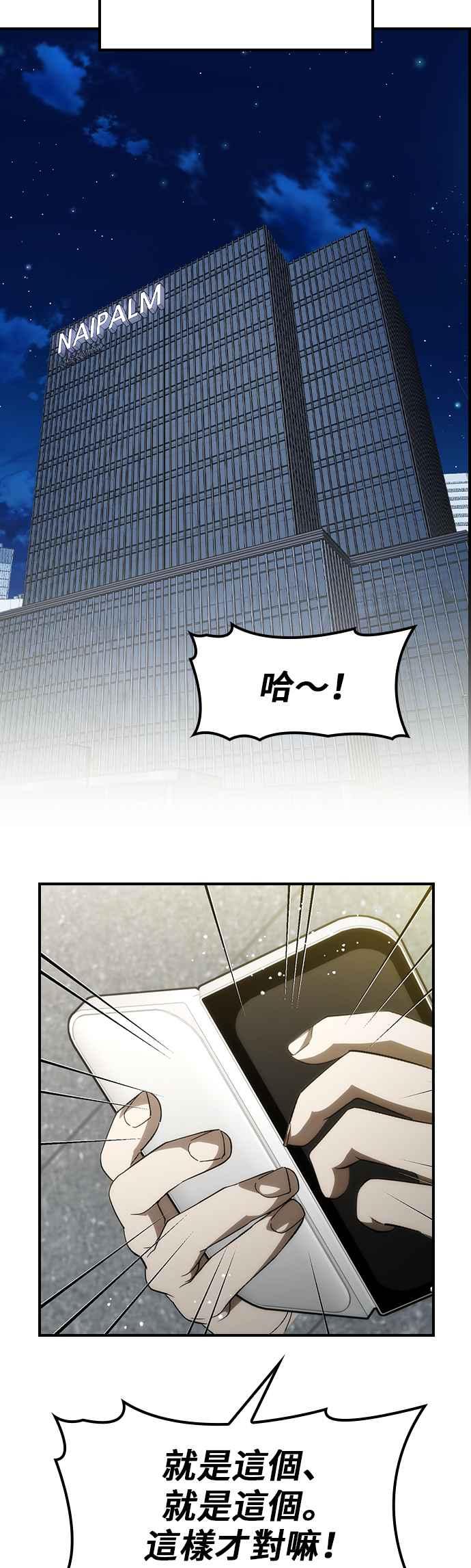 《BE结局制造者》第58话 第47页