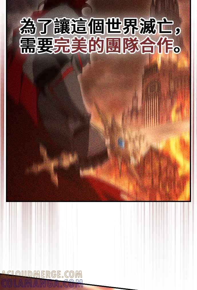 《BE结局制造者》第58话 第31页