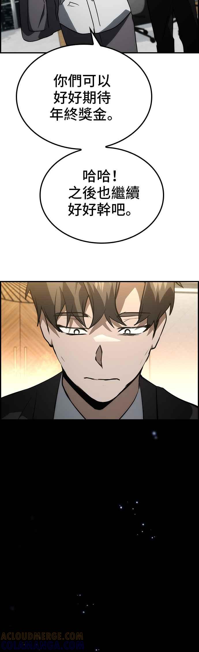 《BE结局制造者》第58话 第55页