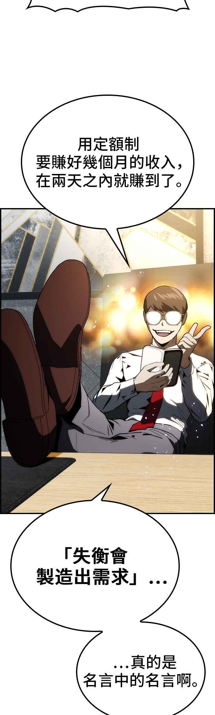 《BE结局制造者》第58话 第48页