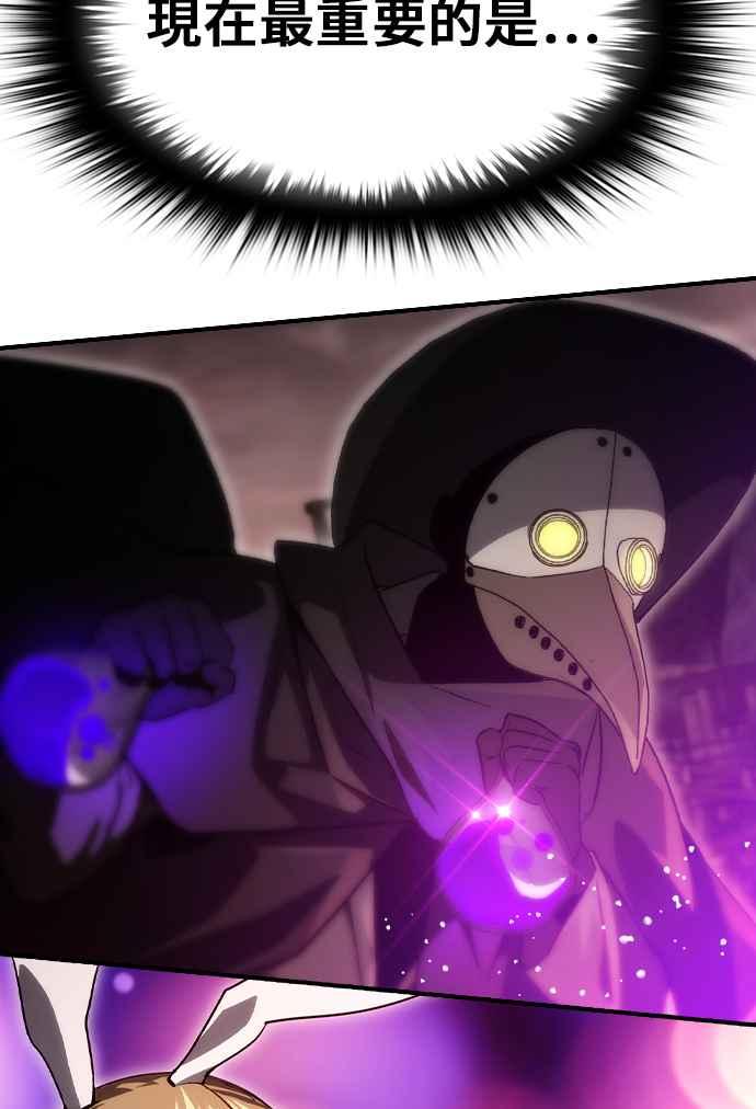 《BE结局制造者》第58话 第33页