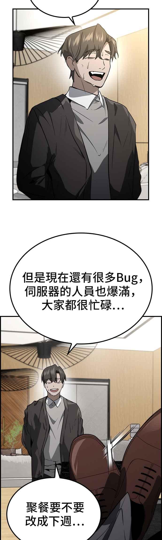 《BE结局制造者》第58话 第50页
