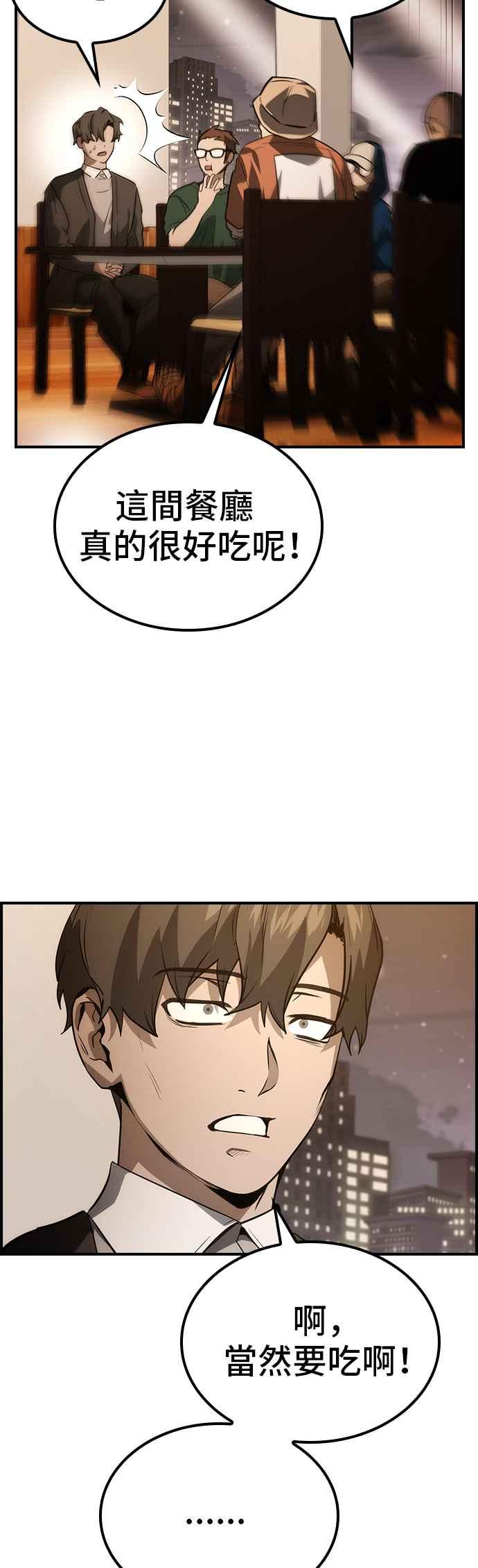 《BE结局制造者》第58话 第57页