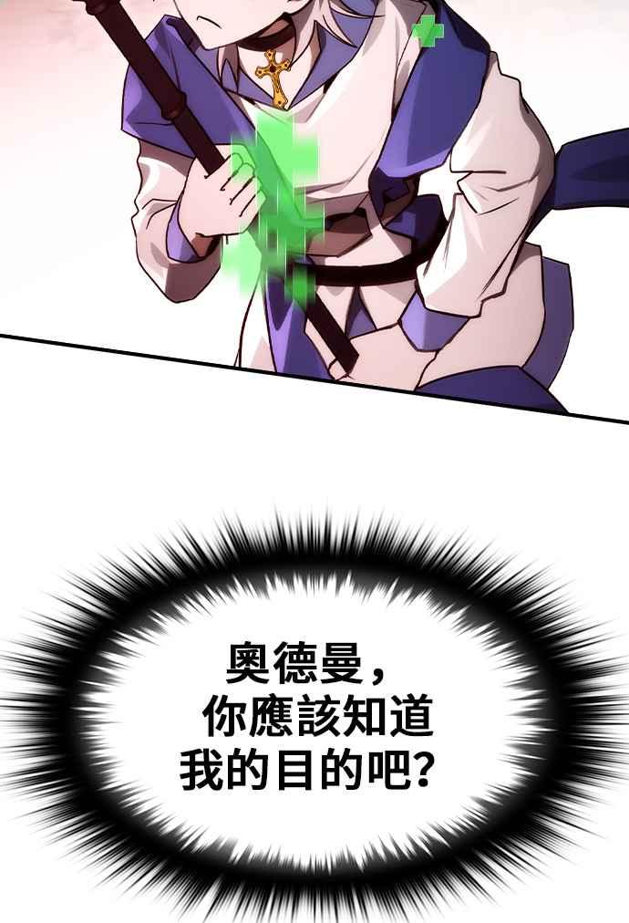 《BE结局制造者》第58话 第36页