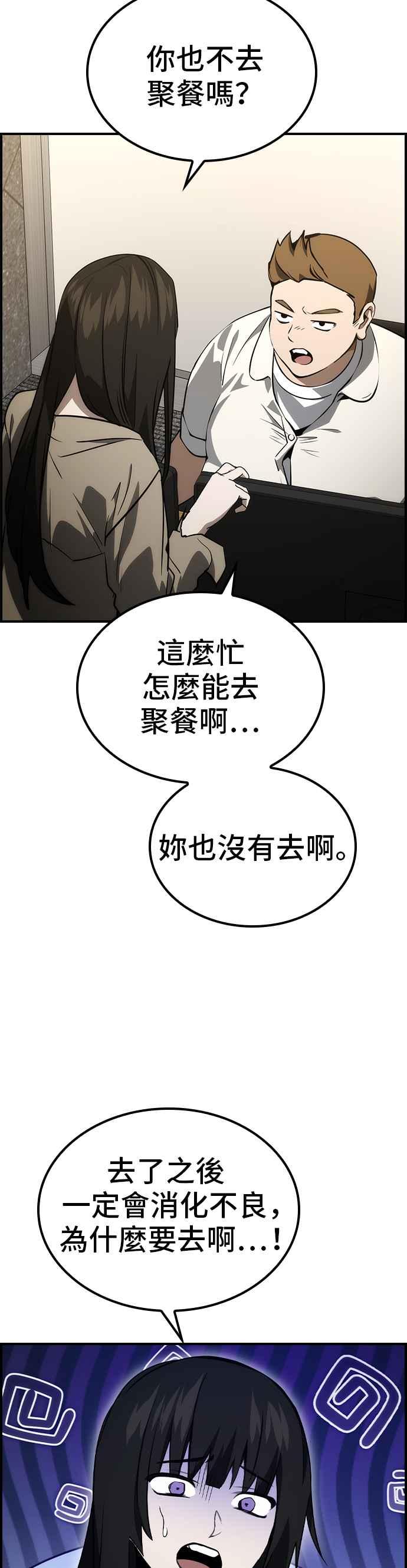 《BE结局制造者》第58话 第65页