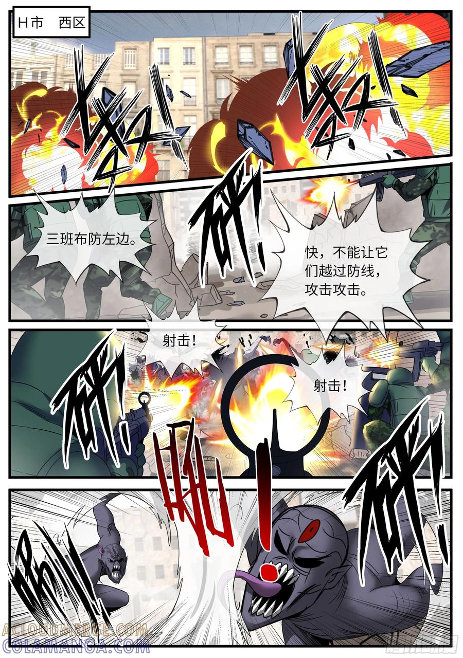 系统送我避难所 H市 第4页