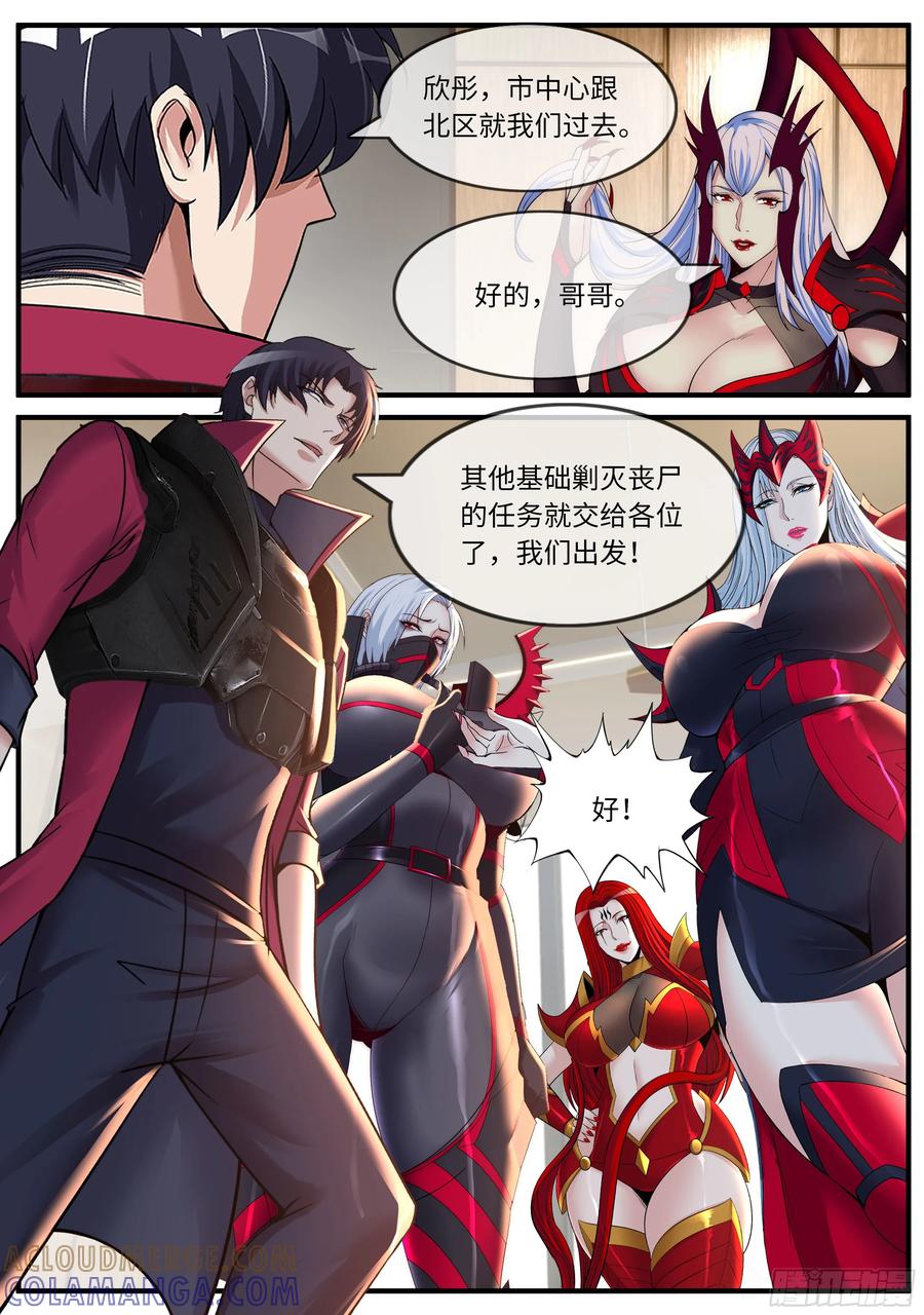 系统送我避难所 H市 第3页