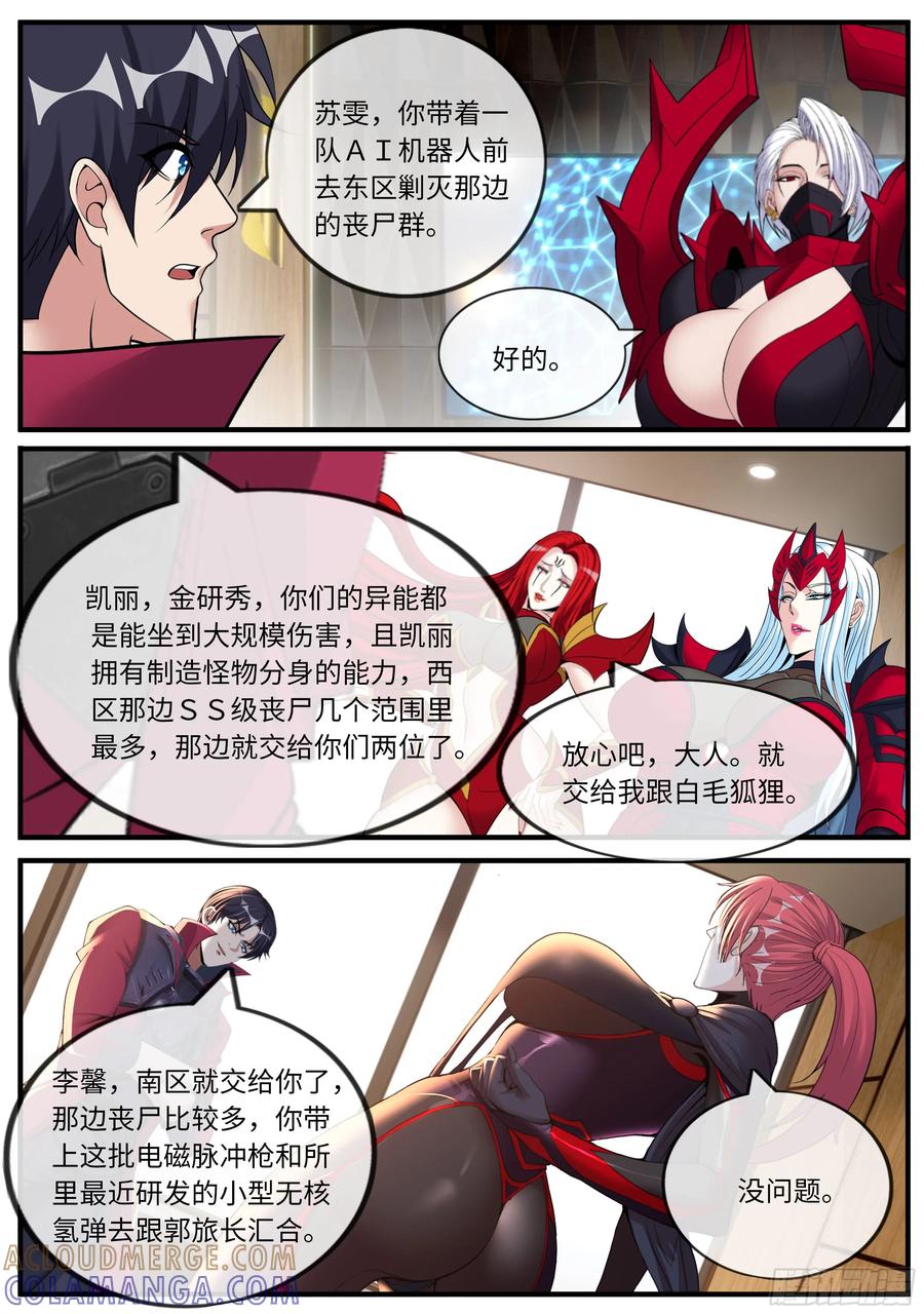 系统送我避难所 H市 第2页