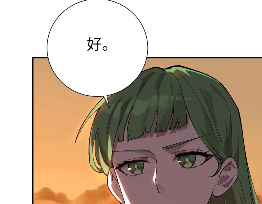 《SSS级超越常理的圣骑士》第57话 九校联合 第142页