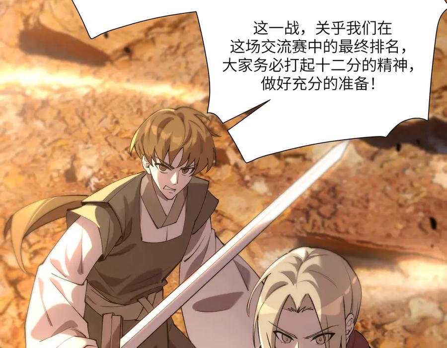 《SSS级超越常理的圣骑士》第57话 九校联合 第146页