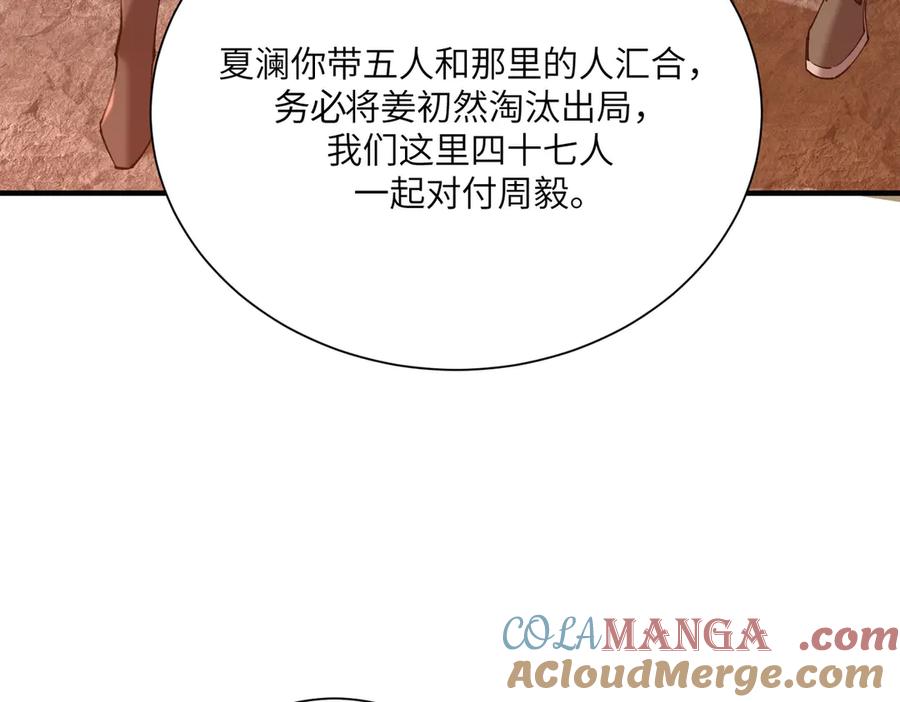 《SSS级超越常理的圣骑士》第57话 九校联合 第141页