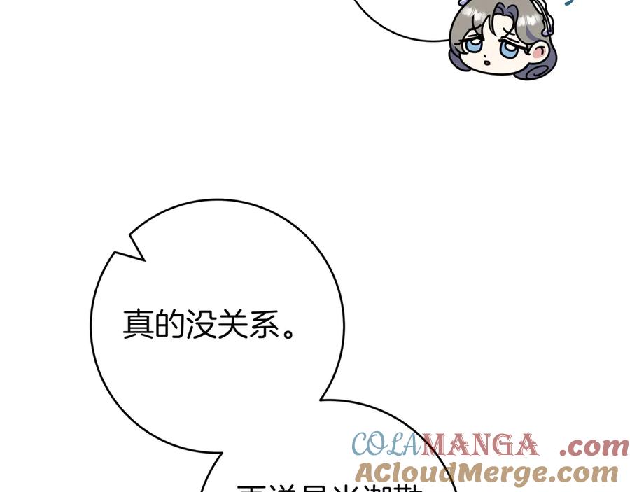 《只想在反派爸爸身边躺平》第5话 怀疑 第89页