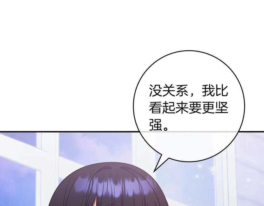 《只想在反派爸爸身边躺平》第5话 怀疑 第87页