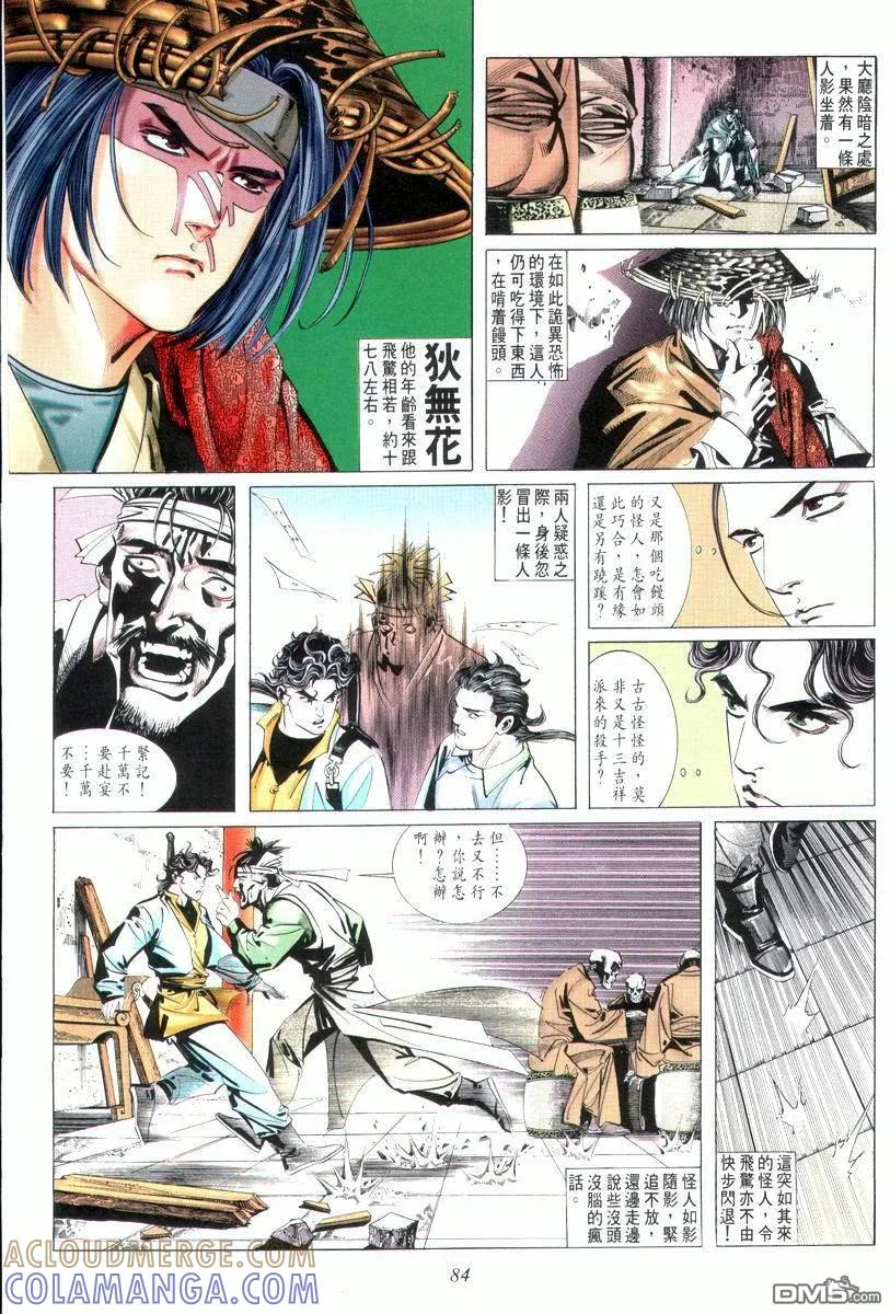 《霸刀》第6卷 第9页